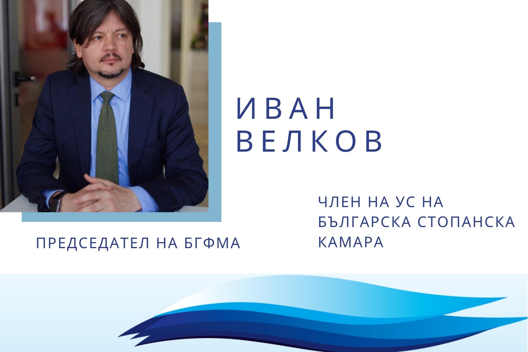 jury-b2bawards-ivan.jpg